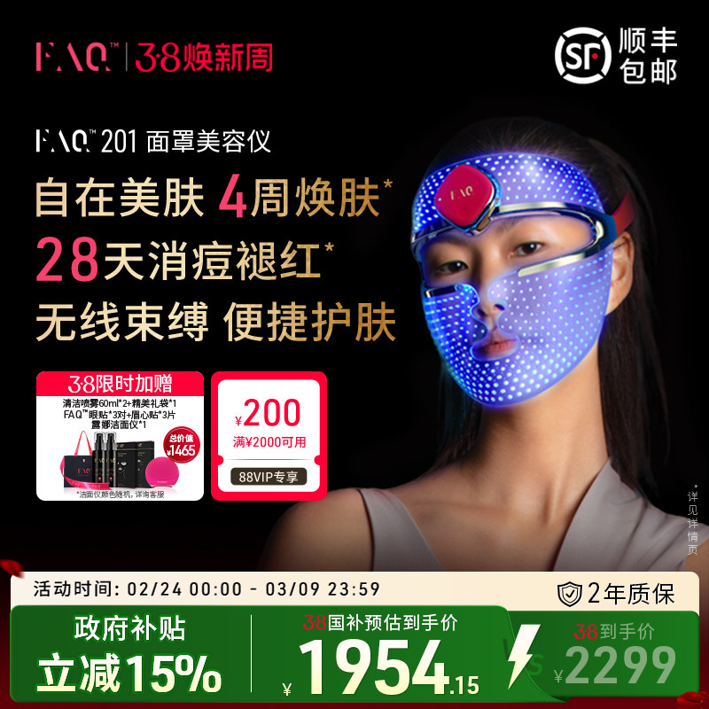 FAQ红蓝绿光照面罩美容仪器201家用美白大排灯面膜仪光子嫩肤面具