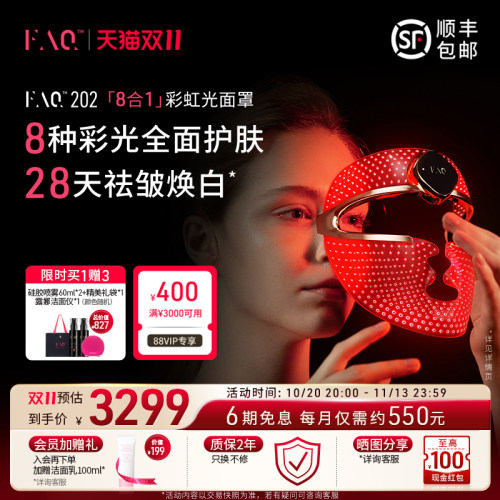 FAQ202彩虹光面罩仪光子嫩肤仪
