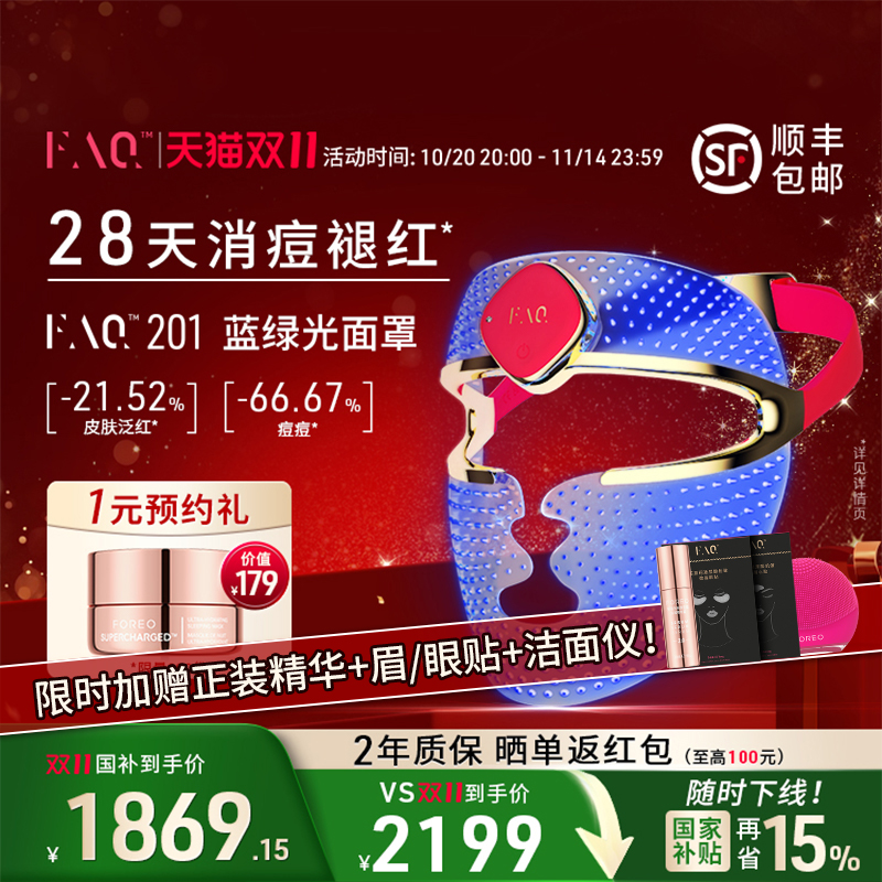 FAQ201蓝绿光面罩/202彩虹光面罩大排灯面罩美容仪面膜仪光子嫩肤