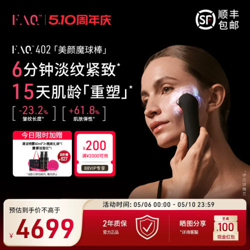 FAQ402美颜魔球棒LED美容仪器