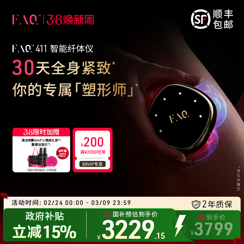 【新品】FAQ智能纤体仪411红蓝绿光子美肤塑身提拉紧致美容仪器