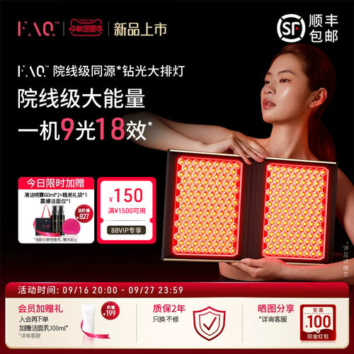 FAQ钻石大排灯芙颜珂嫩肤美容仪