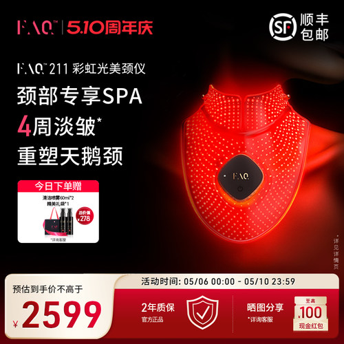 FAQ芙颜珂颈部专用8合1美颈仪211