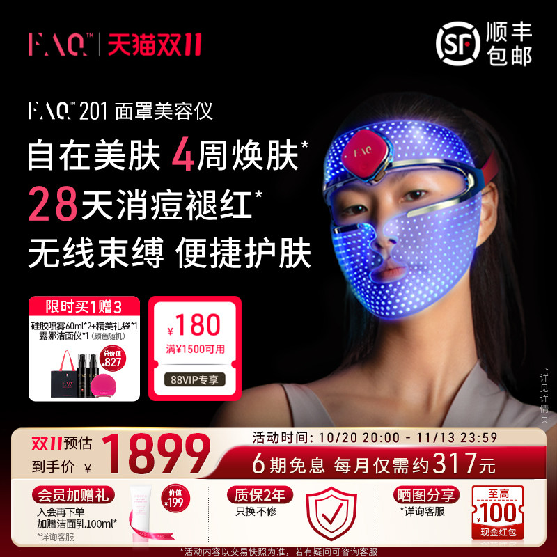 FAQ红蓝绿光照面罩美容仪器201家用美白大排灯面膜仪光子嫩肤面具