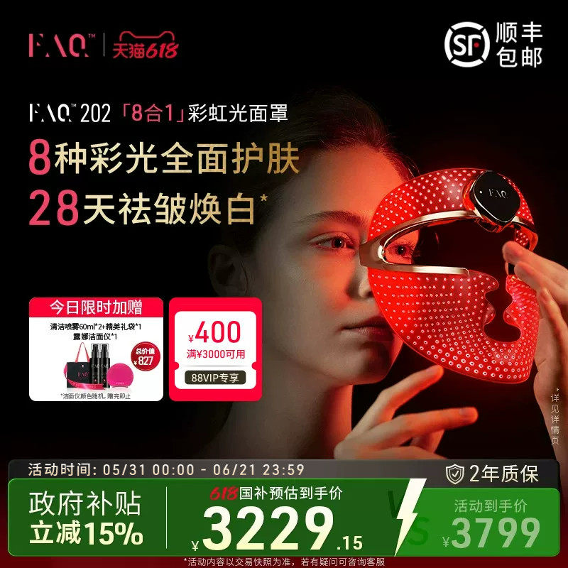FAQ202彩虹光面罩仪8合1红蓝光面罩美容仪器美白大排灯光子嫩肤仪