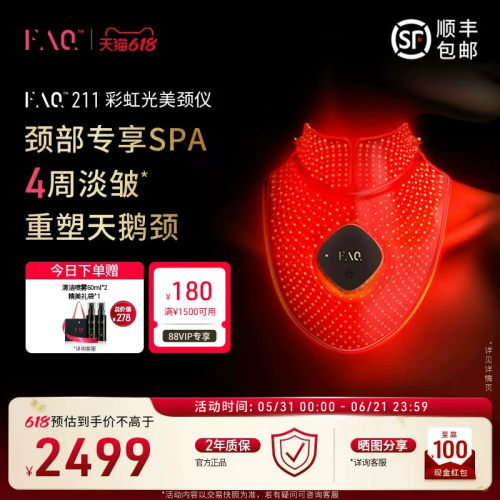 FAQ芙颜珂颈部专用8合1美颈仪211