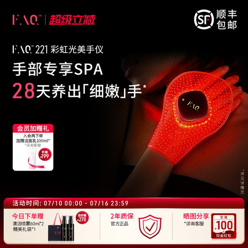 FAQ芙颜珂手部专用8合1美手仪221