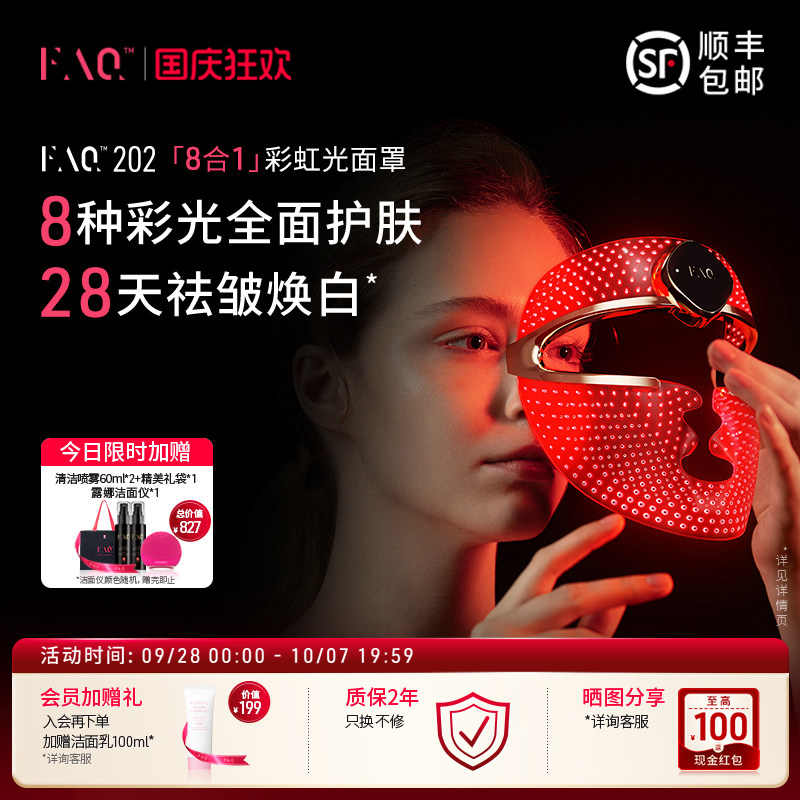 FAQ202彩虹光面罩仪光子嫩肤仪图片