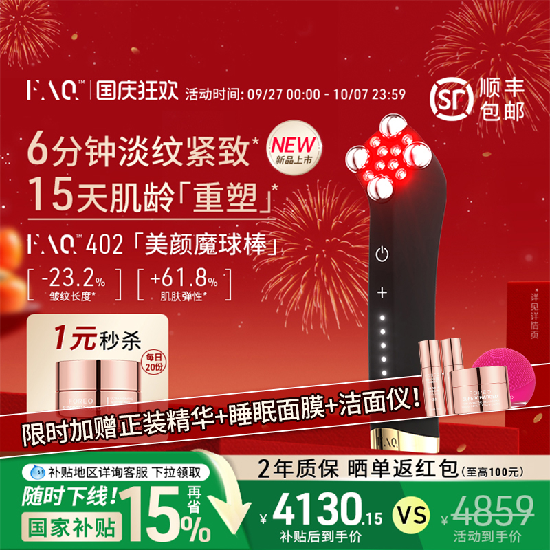 FAQ402美颜魔球棒LED美容仪器