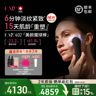 FAQ402美颜魔球棒LED美肤美容仪器紧致淡纹抗老嫩肤8种光 新品