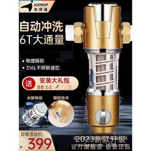 金色壁挂式不锈钢天猫饮水机前置过滤中央净水器Addrop反冲洗自动