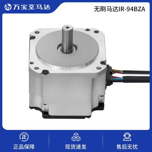 万至无刷马达IR-94BZA协作机器人用小型用IB-A3BZA现货电机