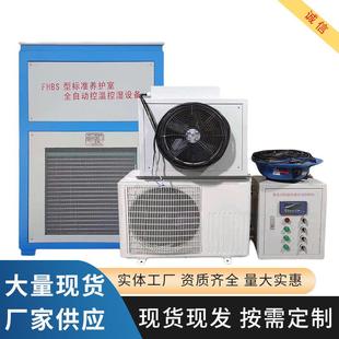 60标准养护室控温控湿设备雾化式 供应销售FHBS 养护室用