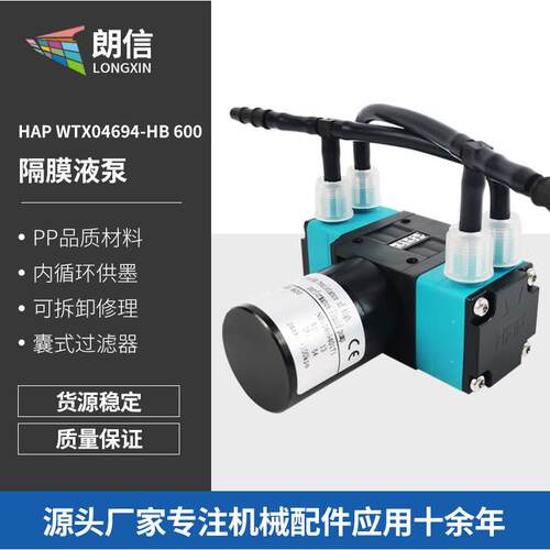 天工法拉利 杜斯特喷墨打印隔膜液体真空泵HAP WTX04694-HB 600
