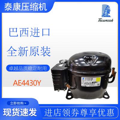 巴西泰康Tecumseh压缩机AE4430Y冰箱冷柜冷水机冷库设备全新原装