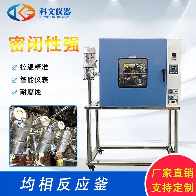 恒温均相反应釜水热釜数量可添加水热合成反应釜加热器反应釜设备