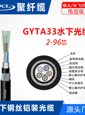 河道光纤GYTA33-12B1光缆 海底水下铠装光缆 GYTA33钢丝铠装光缆