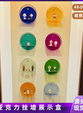 亚克力展示架圆形展示盒泡泡玛特盲盒潮玩手办挂墙收纳盒ins透明