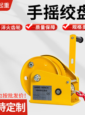 手动绞盘1200LB1800磅双向自锁家用绞车卷扬机钢丝绳手摇绞盘
