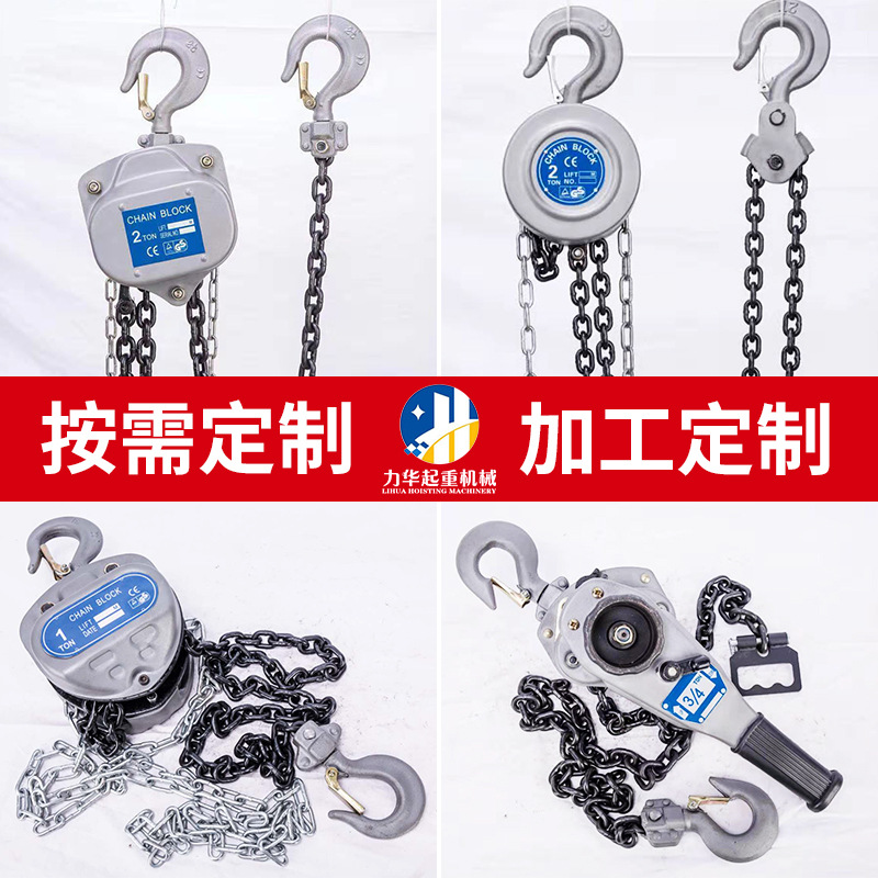 加工定制手拉葫芦定制三角手拉葫芦圆形手拉异型定制3吨手板葫芦