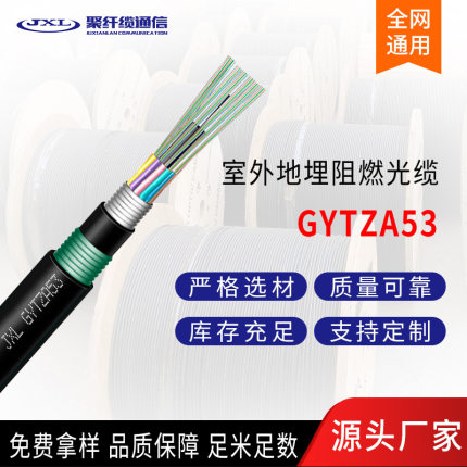 聚纤缆GYTZA53光缆室外通信光缆4芯8芯12芯24芯48芯96芯阻燃光缆