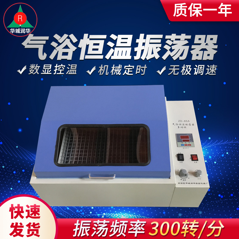 气浴恒温振荡器SHZ-82    回旋式气浴恒温振荡器