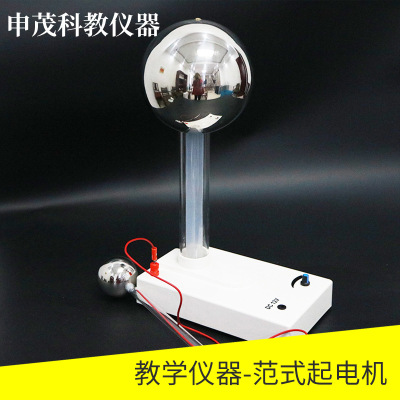 范式起电机怒发冲冠范氏起电机范式静电起电机 静电发生 教学仪器