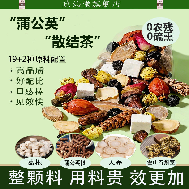 清散护三效合一养生茶21味贵重好原料草本配方清浊散瘀强体质