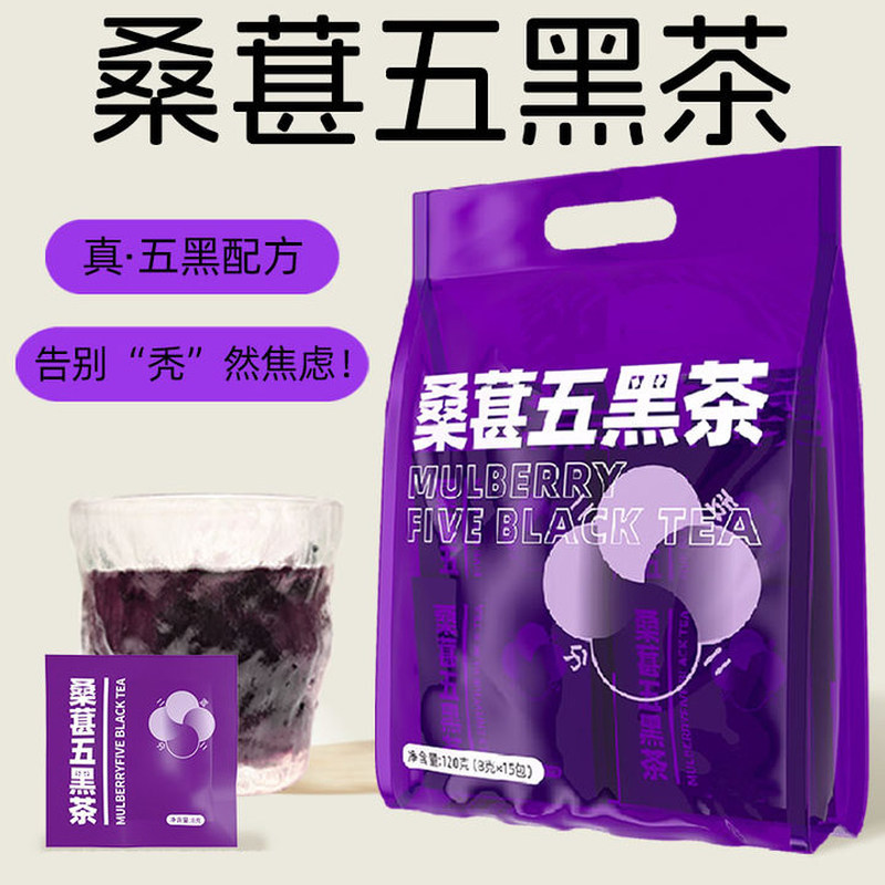 桑葚五黑茶悦发茶养发茶五黑水熬夜掉头发黑枸杞固养乌黑浓密茶汤