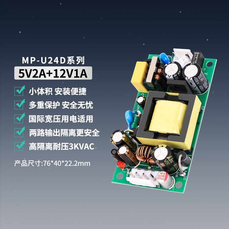 12V1A+5V2A两路输出隔离型电源板