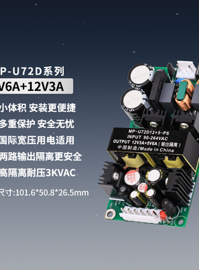 12V3A5V6A双路开关电源板AC-DC隔离降压模块110V220V转12V5V 72W