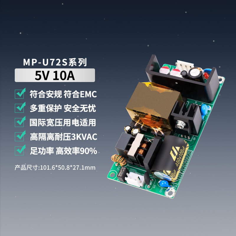 5V10A隔离低纹波EMC基板宽压电源
