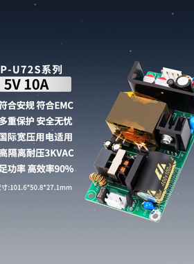 5V10A开关电源板AC-DC工业级EMC隔离降压稳压模块110V220V转5V50W
