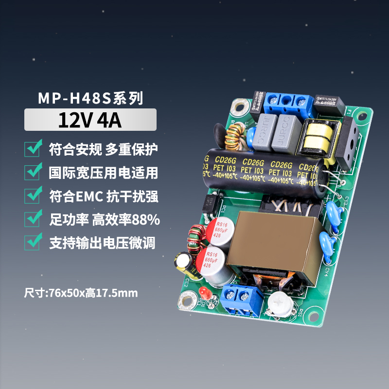 12V4A48W轻薄款EMC低纹波电源板