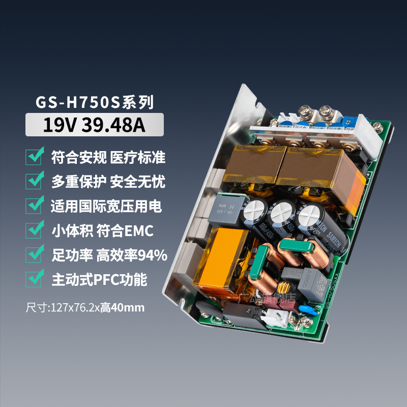 19V750W工业医疗灯光PC电脑电源