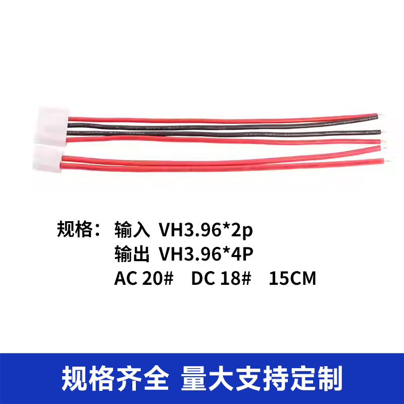 VH3.96-2P/3P/4P/5P/6P专用线材