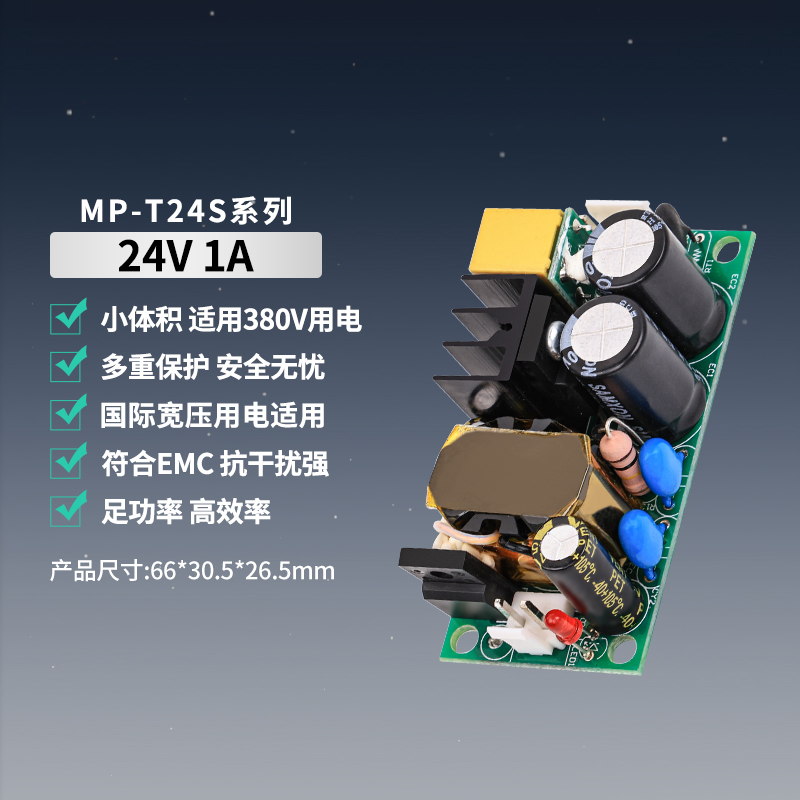 380V转24V24W直流小体积电源板