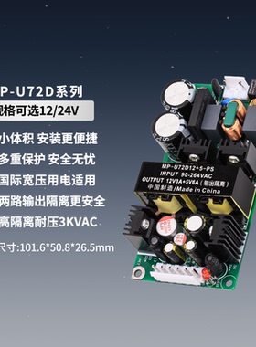 5V6A12V3A/5V6A24V1.5A两路输出开关电源板AC-DC隔离降压模块72W