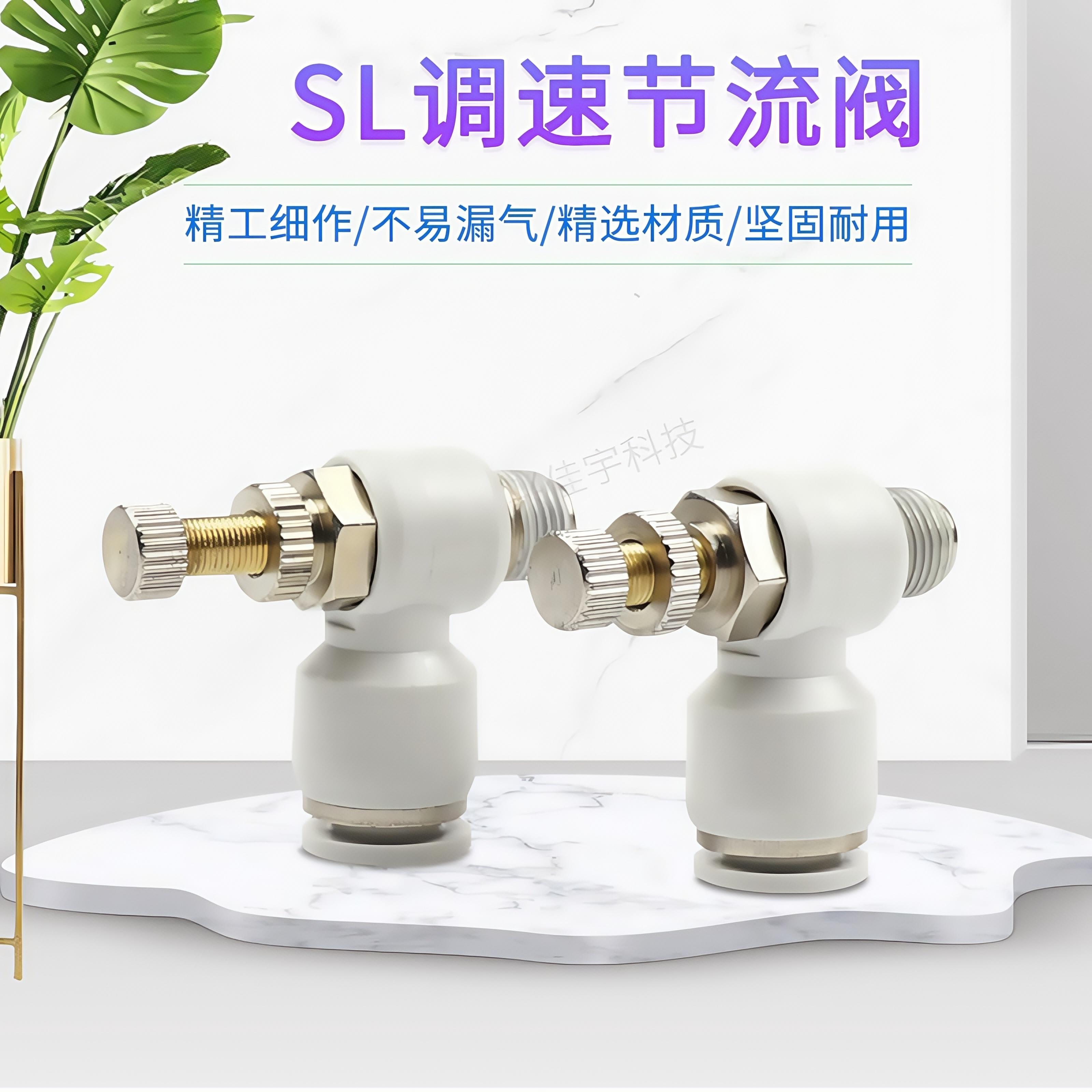 SL系列白色精品气管快插接 L型节流阀调速阀SL6-01/SL8-02/铜接头