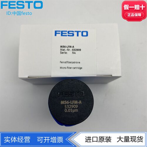 FESTO精细过滤器滤芯MS6-LFM-A/B 532909 532910气动全新正品现货