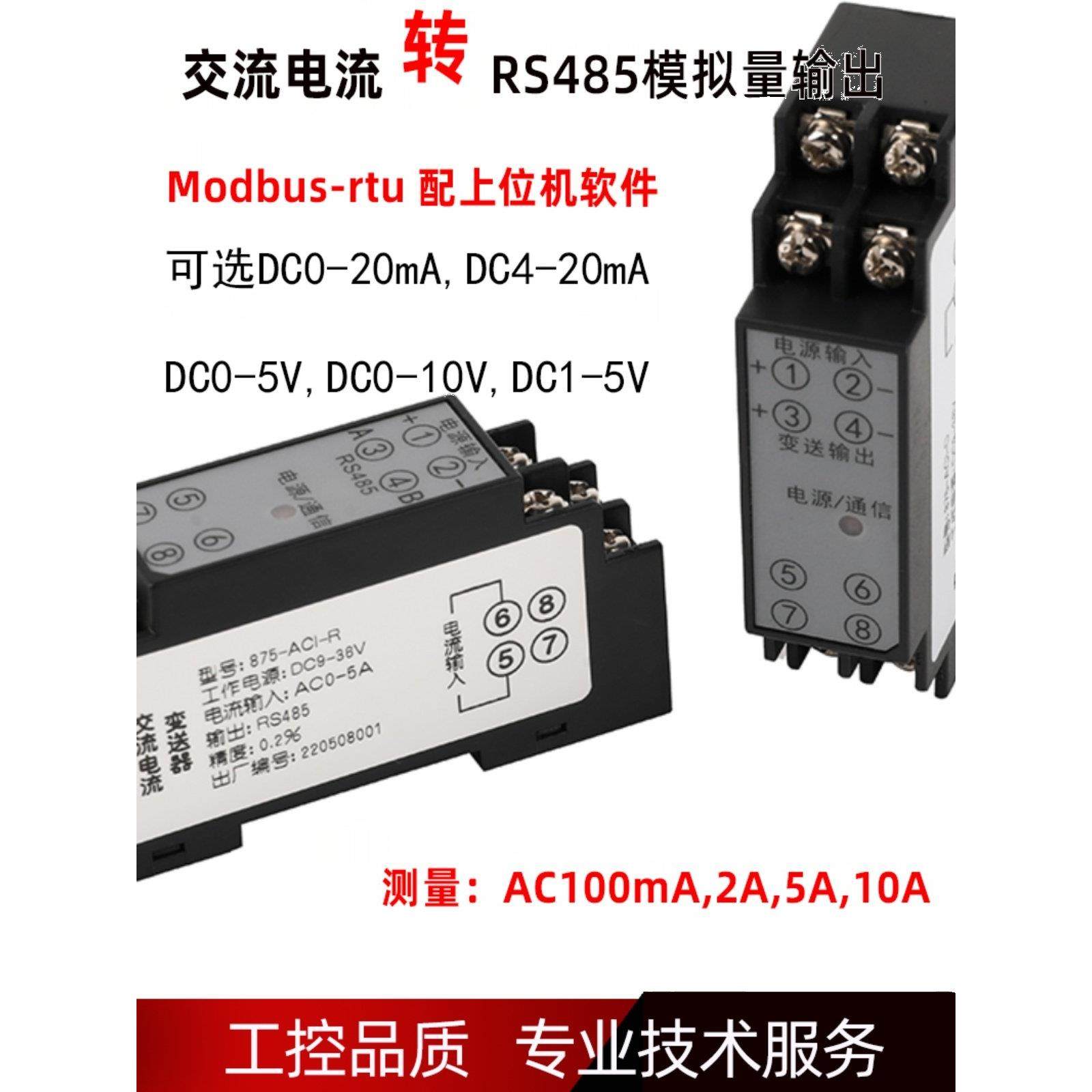 单相交流电流电压变送器5A300V转RS485模拟量4-20mA隔离转换模块