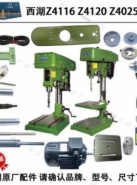 西湖Z4116Z4120Z4025主轴套筒电机夹头皮带手柄开 关齿轴台式钻床