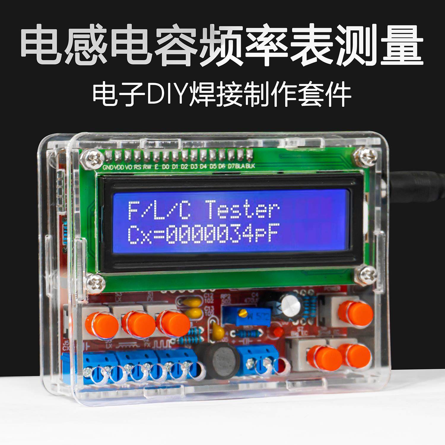 电容电感表频率测量表套件51单片机电子diy测试仪电路板焊接练习