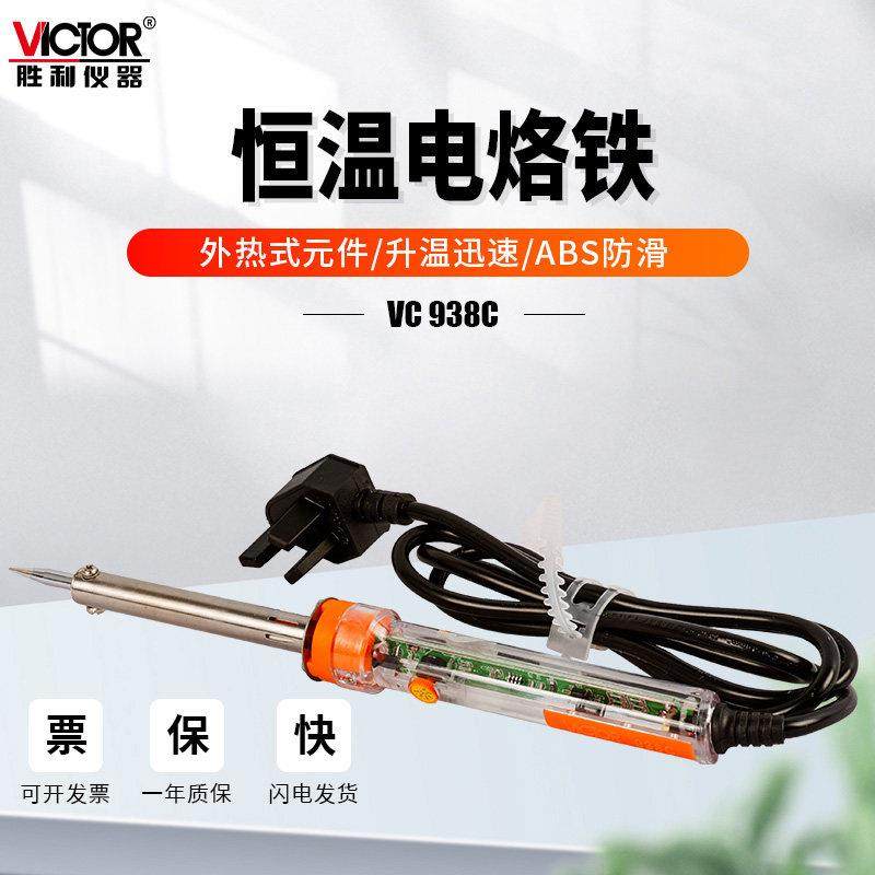 胜利VC938C电烙铁家用便携式焊锡枪维修焊接神器电焊笔恒温可调温