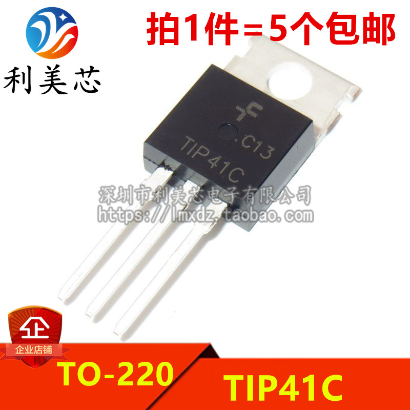 (5个) TIP41C TO-220 NPN功率晶体管 直插三极管