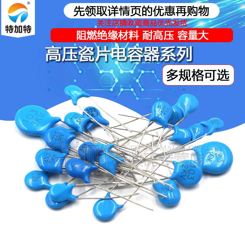 高压瓷片电容器 2.2 3.3 4.71/2kv/1000v/2000v/103 10nF 102 1nF