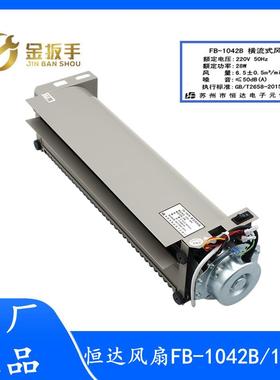 通力/永大电梯轿厢横流风扇FB-1042B 1035B风机FB-1042B-J 9K 9B