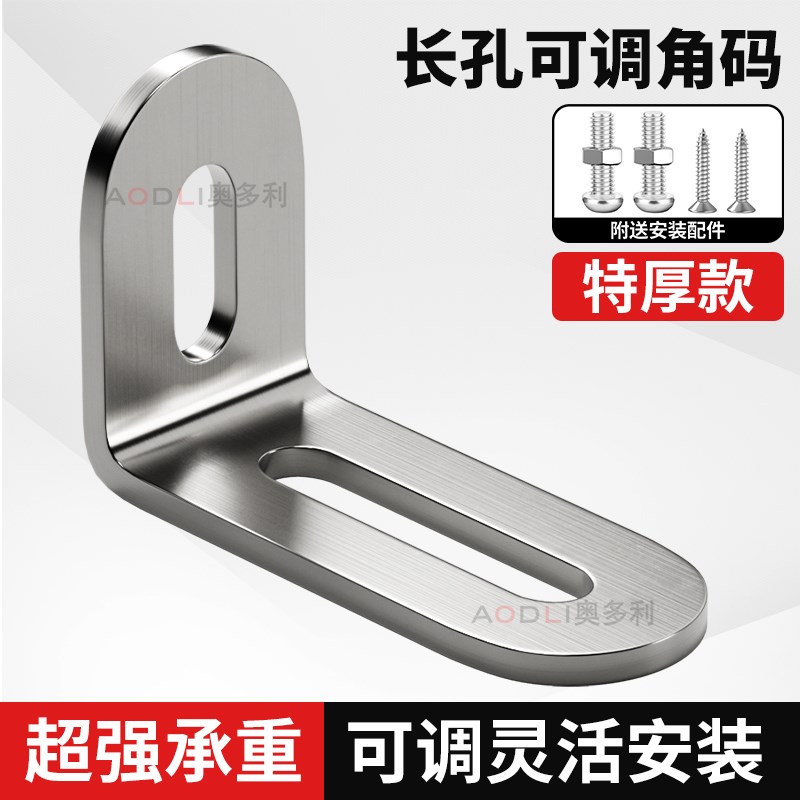 长孔可调不锈钢加厚角码固定件90度直角双孔桌椅家具支撑架连接器