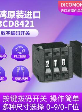 台湾HAMPOLT数字编码开关 PF31高铁BCD8421指拨开关进口数字拨码
