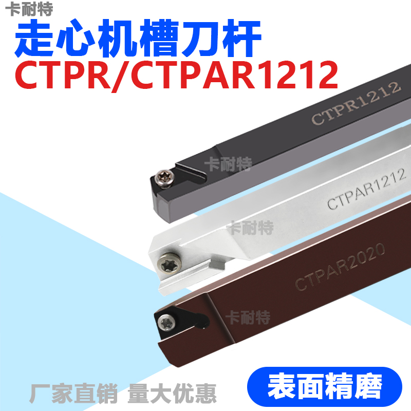 走心机切槽切断刀杆排刀CTPR1212抗震CTPAR1616/1010/2020弹簧钢